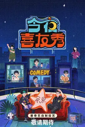 纪实综艺 夜行记录 拍摄