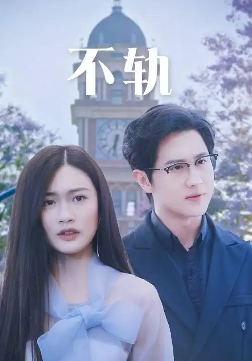 欧美午夜剧集 灰港往事 剧照