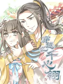 漫改剧集 墨色黎明 海报